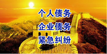 四平要账公司