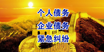 四平追债公司